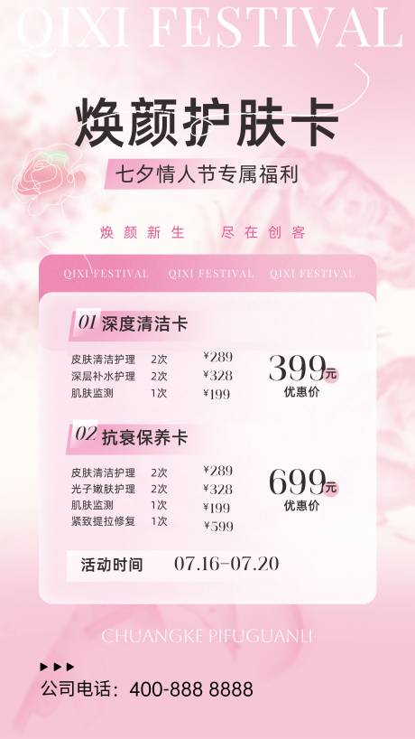 源文件下載【美業活動海報】編號：87190030370357679