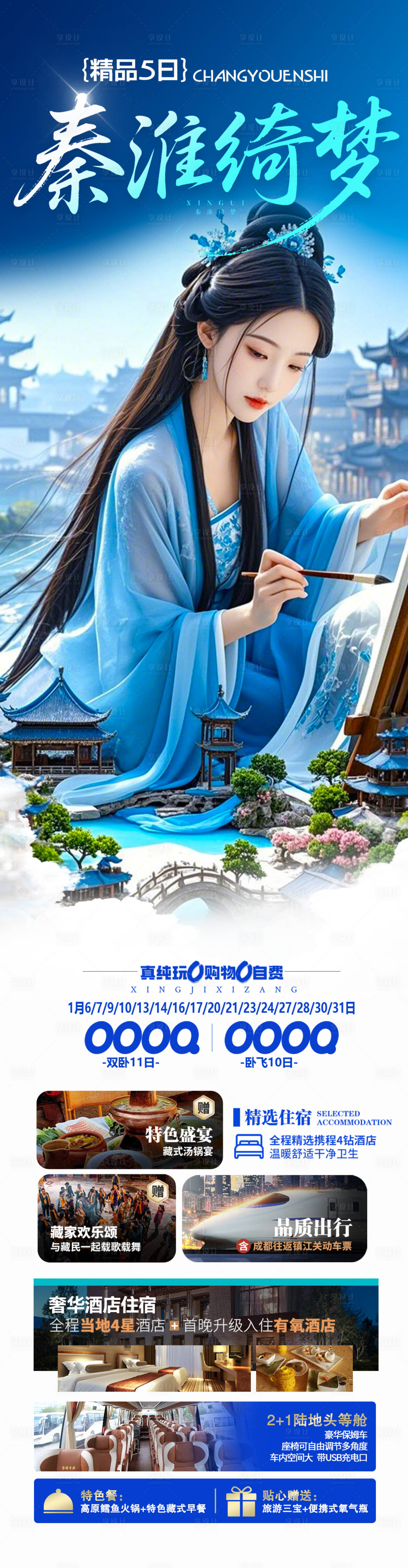 源文件下载【华东产品旅游长图】编号：64130030325897686