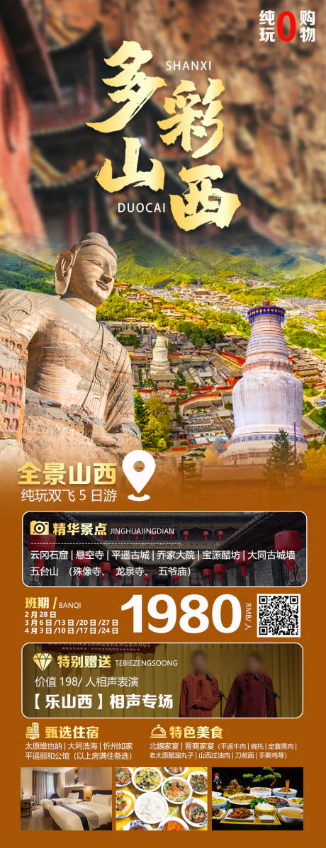 多彩山西海报