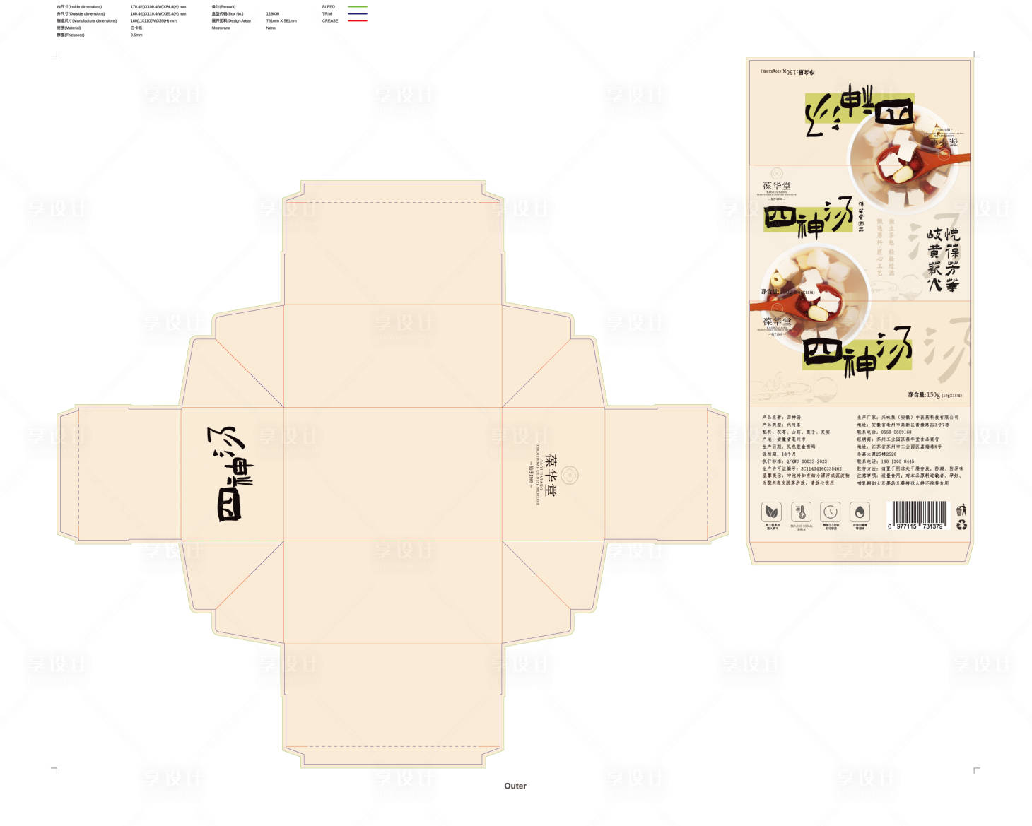 源文件下载【四神汤包装】编号：26970030050283327
