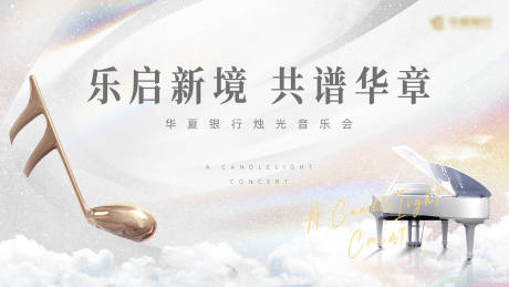 音乐会背景板