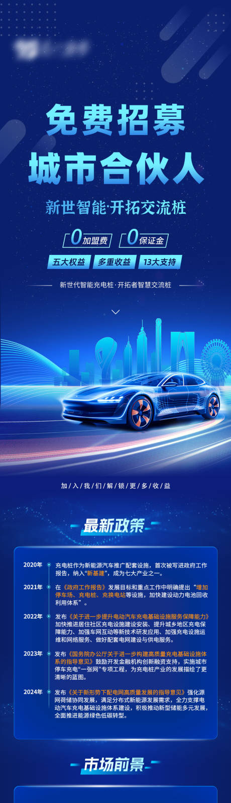 源文件下载【免费招募合伙人h5】编号：44170029968627048