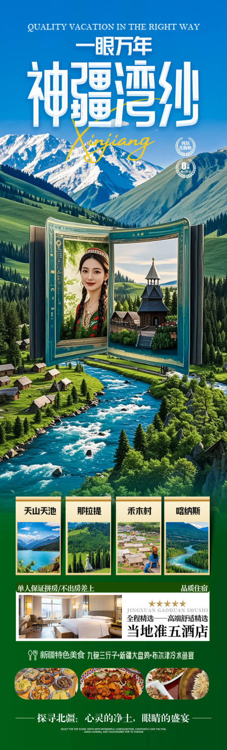 源文件下載【新疆旅游海報】編號：85700029938397312