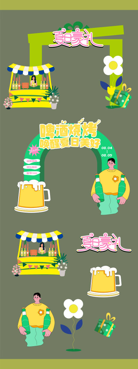 源文件下载【夏日美陈】编号：63580030481635742