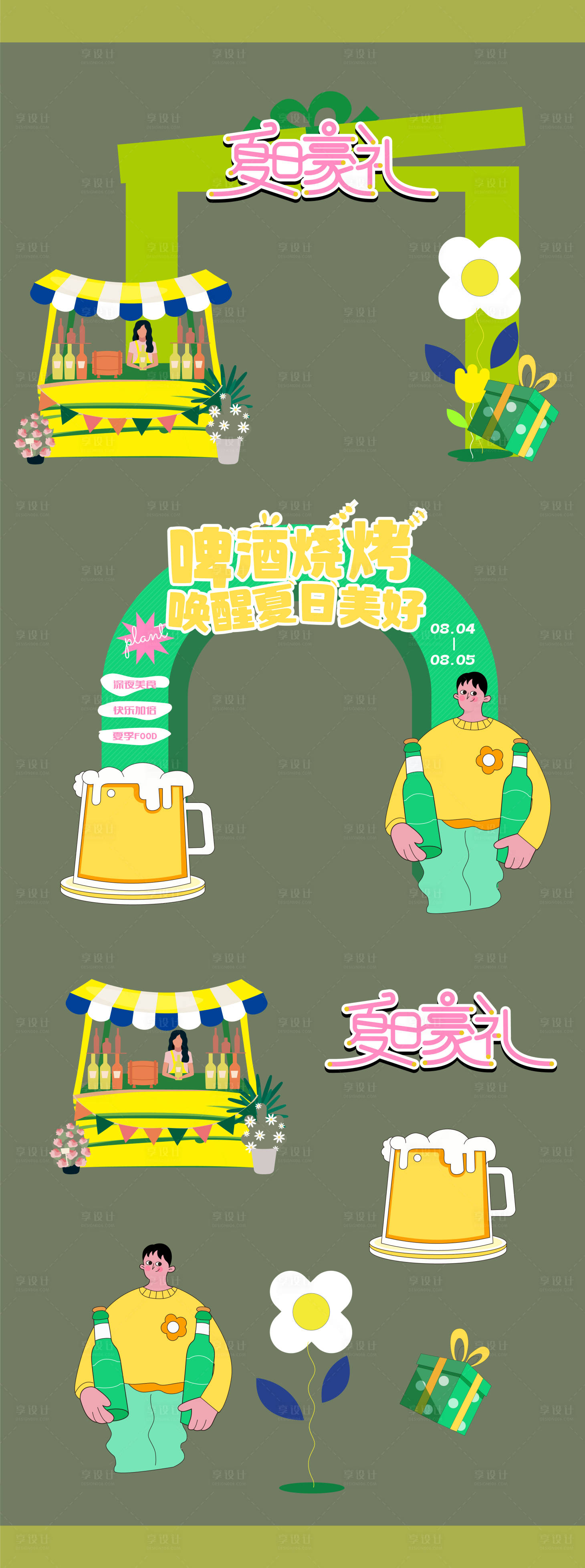 源文件下載【享設計】搜索編號：63580030481635742【夏日美陳】