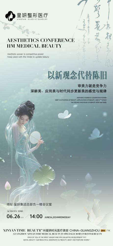 源文件下载【医美会议沙龙中式海报】编号：39400029934882690