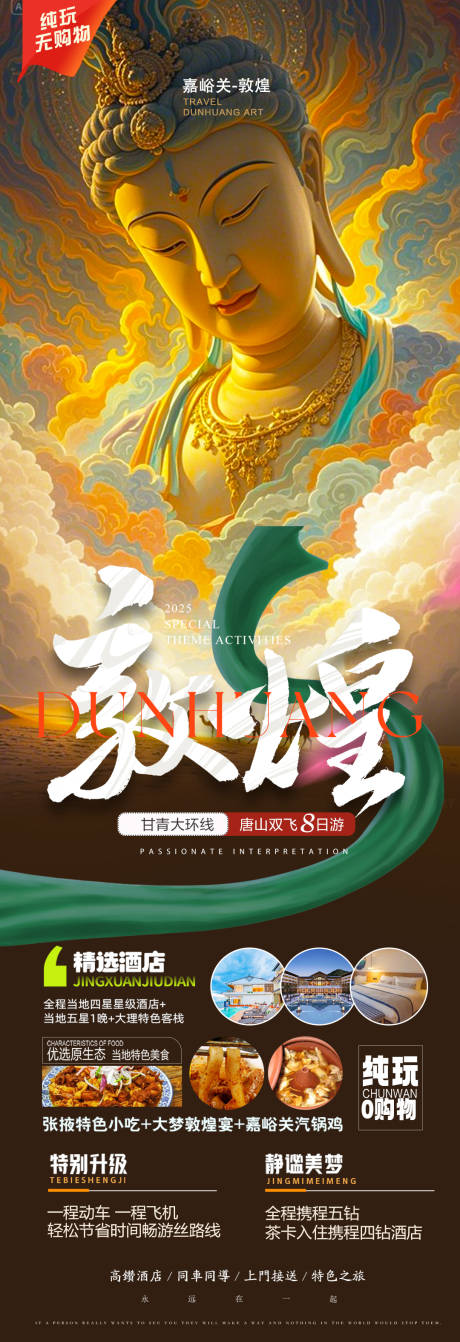 源文件下载【青海双飞海报】编号：53440030069762831