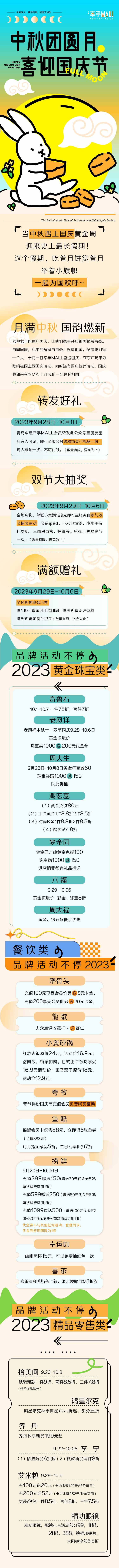源文件下载【享设计】搜索编号：13090030490229872【中秋佳节活动长图】