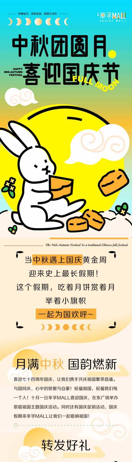 源文件下載【享設計】搜索編號：13090030490229872【中秋佳節活動長圖】