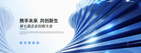 科技企业创新大会海报