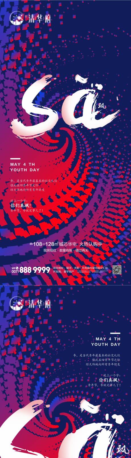 源文件下载【五四青年节海报】编号：57210030410575334