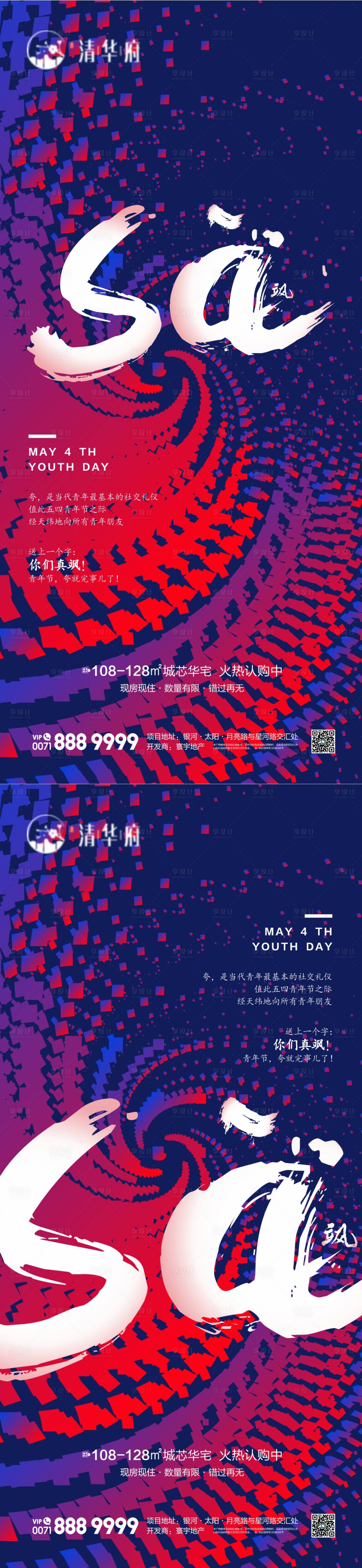 源文件下载【享设计】搜索编号：57210030410575334【五四青年节海报】
