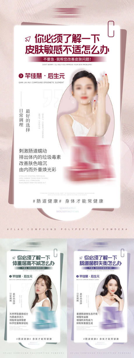 源文件下載【享設計】搜索編號：95110029943846889【微商腸道健康產品系列海報】
