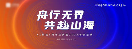 源文件下载【科技2024年会盛典展板】编号：64180030427795182