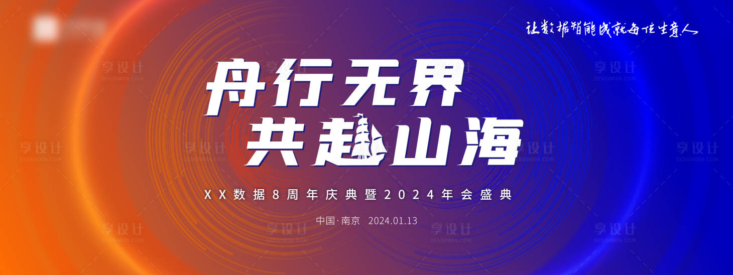 源文件下载【享设计】搜索编号：64180030427795182【科技2024年会盛典展板】