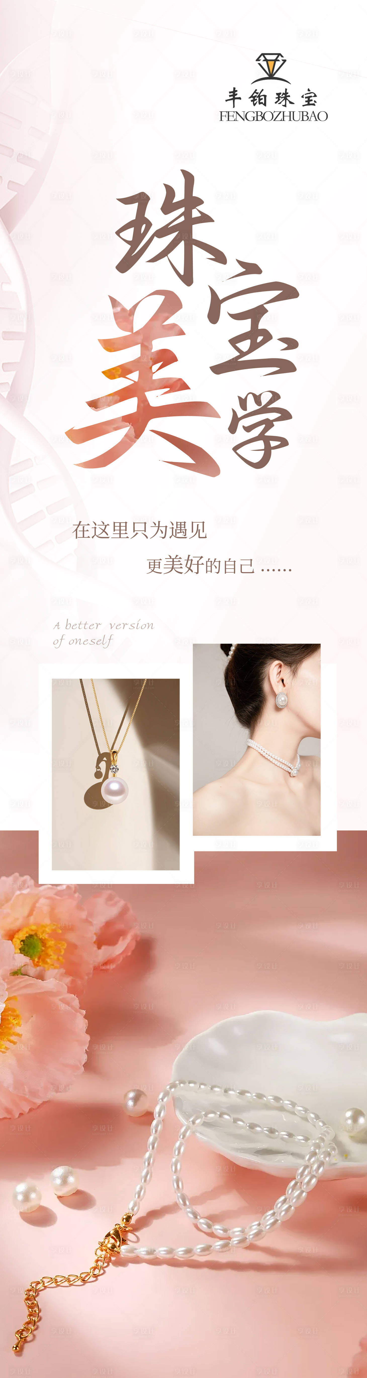 源文件下载【享设计】搜索编号：54380030322263037【珠宝美学灯片海报】