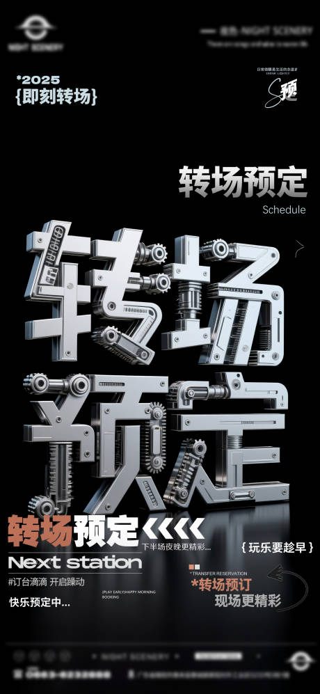 源文件下载【酒吧早场晚场预定预约转场海报】编号：43010030281184499