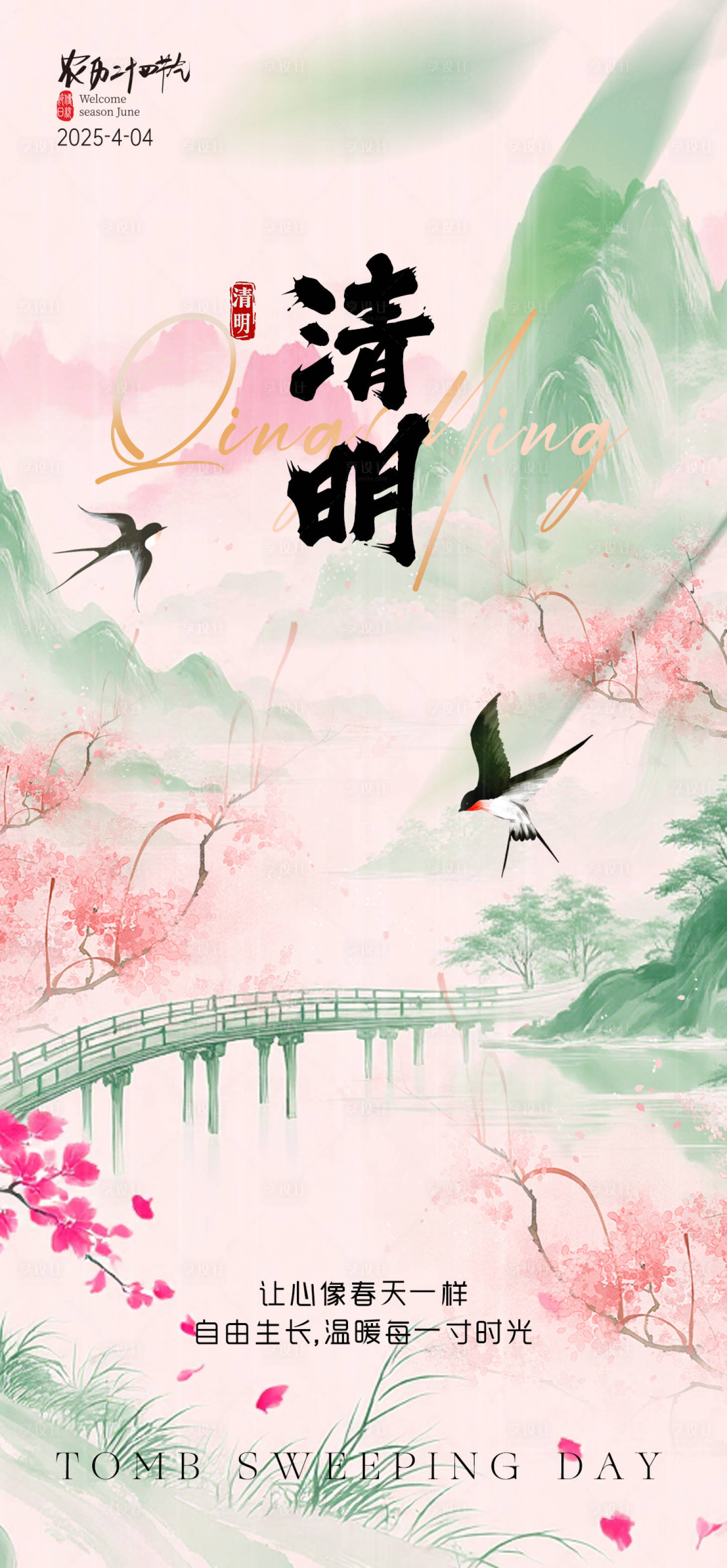 源文件下載【清明節海報】編號：77140029926634193