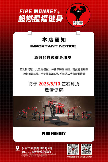 源文件下載【健身房海報】編號：83740030398823030