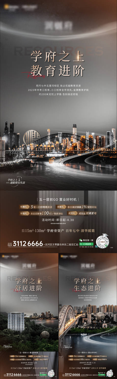 源文件下载【系列海报】编号：98770030507443991