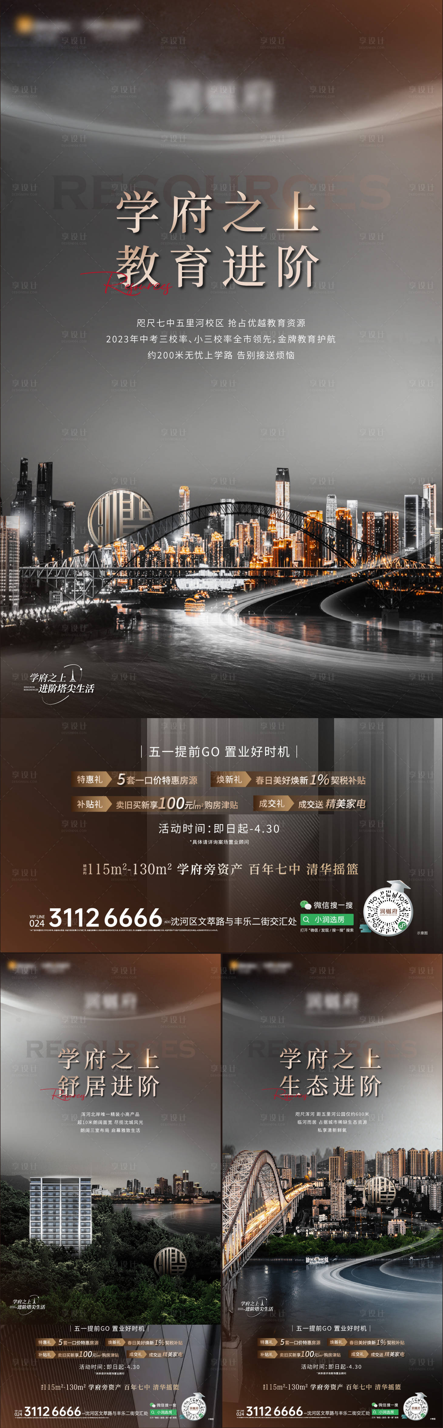 源文件下载【享设计】搜索编号：98770030507443991【系列海报】