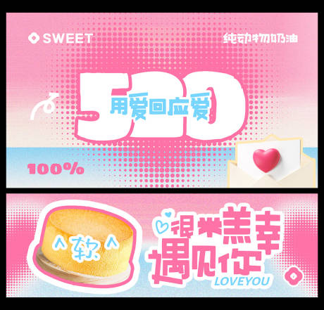 源文件下載【情人節520banner 】編號：62870030415386721