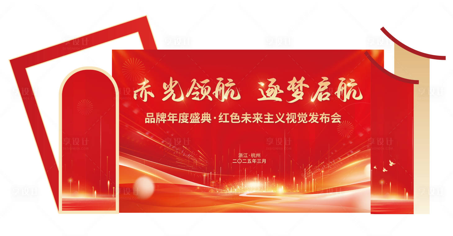 源文件下載【享設計】搜索編號：90260029934328216【年會峰會論壇會議科技高端主形象美陳】