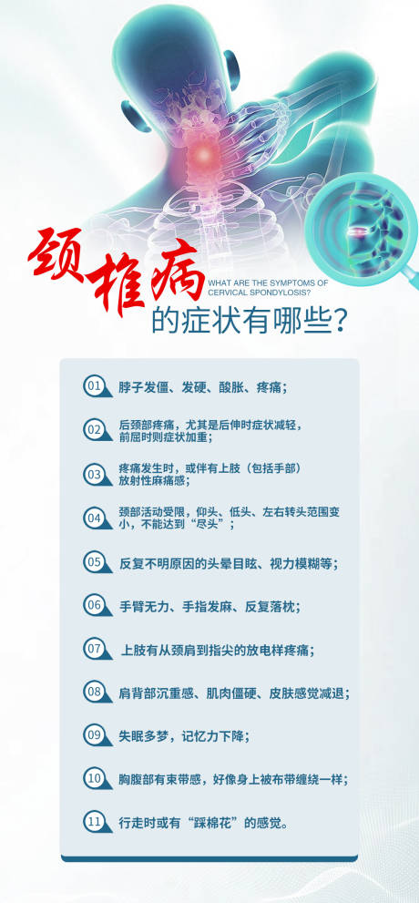 源文件下载【颈椎穴位贴产品海报】编号：48090029972764040
