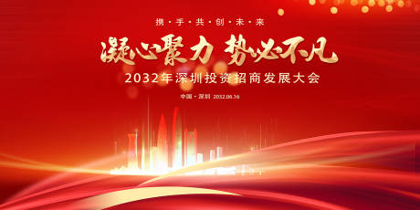 源文件下载【招商大会活动背景板】编号：78810030444932042