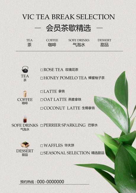 源文件下载【享设计】搜索编号：33220030246288853【简约酒水饮品菜单】
