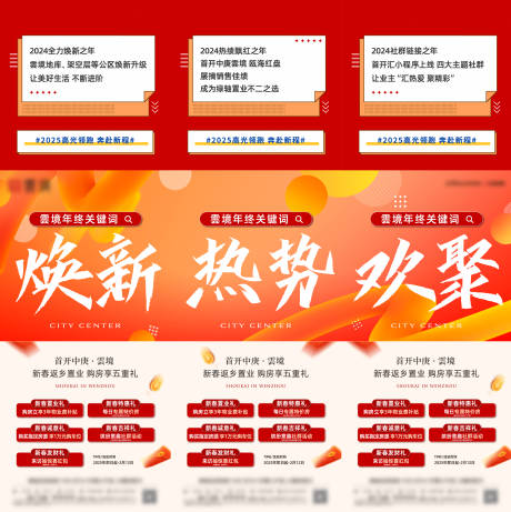 源文件下载【地产购房节关键词三宫格】编号：95610030474048133