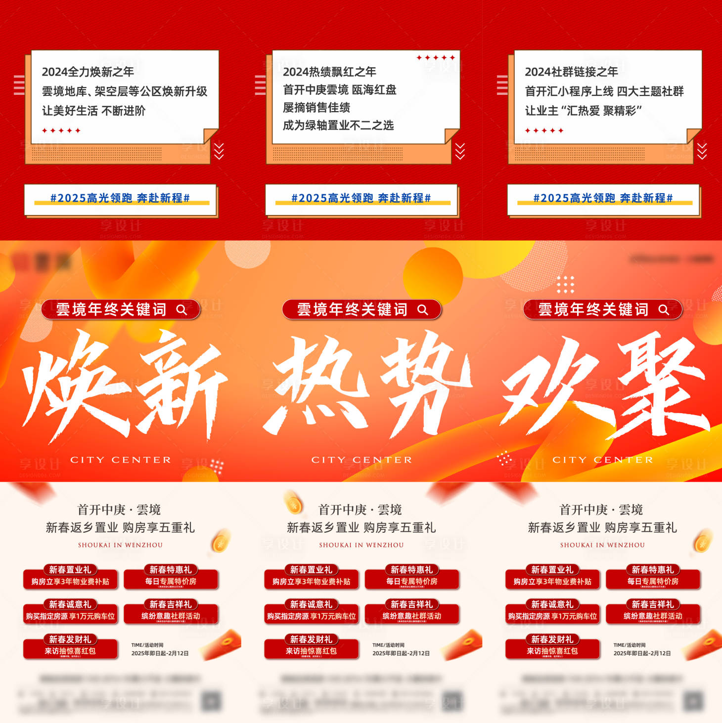 源文件下載【享設(shè)計】搜索編號：95610030474048133【地產(chǎn)購房節(jié)關(guān)鍵詞三宮格】