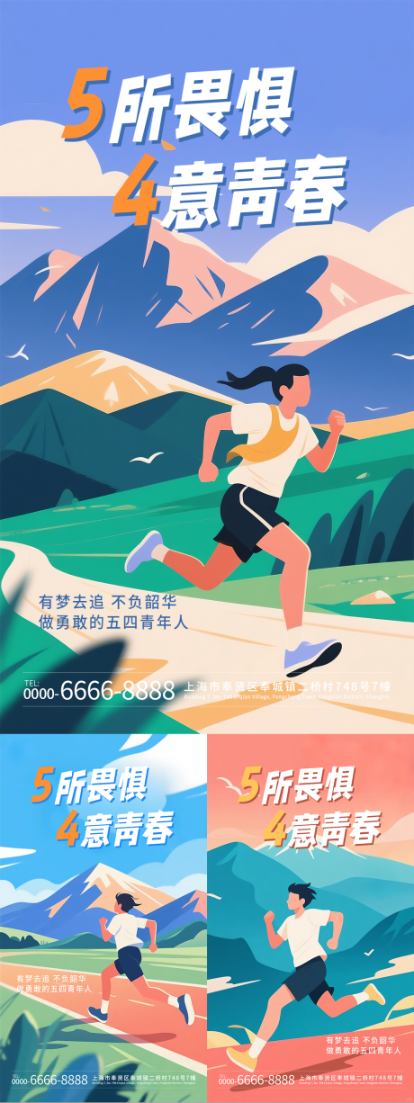 源文件下载【享设计】搜索编号：15670030463579863【五四青年节插画系列海报】