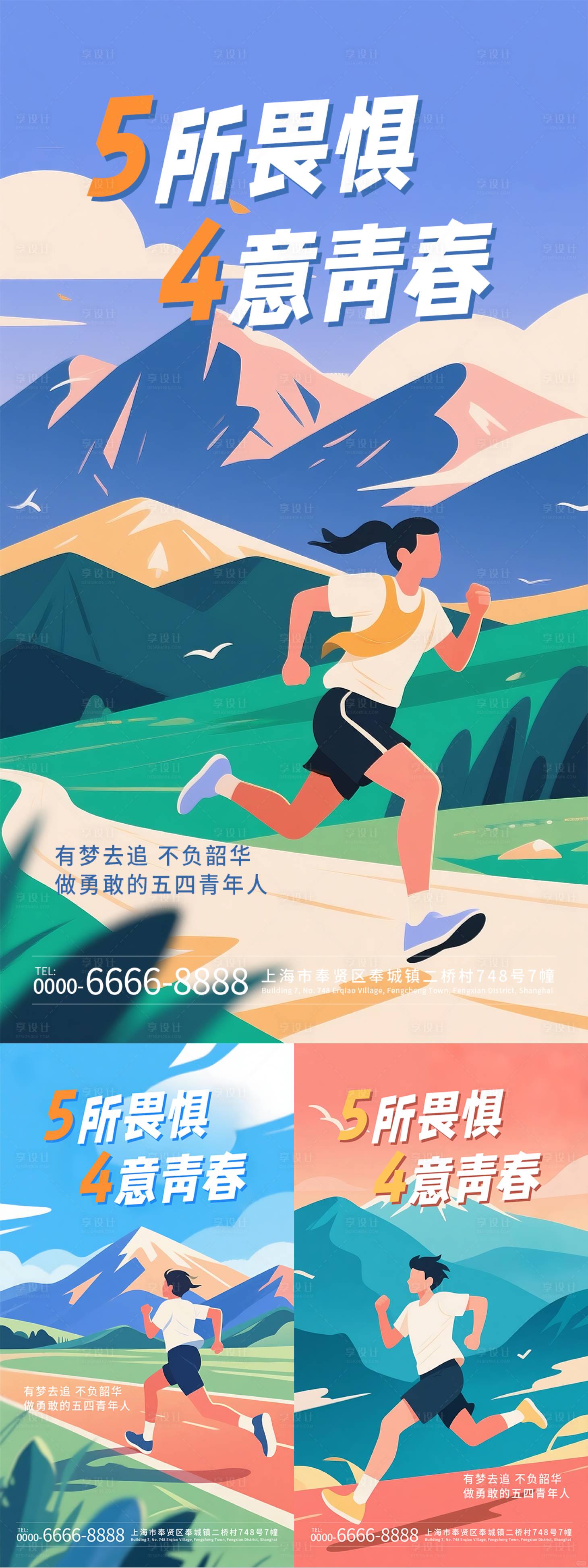 源文件下载【享设计】搜索编号：15670030463579863【五四青年节插画系列海报】