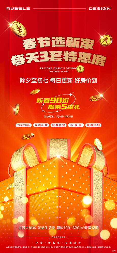 源文件下载【好礼特惠海报】编号：13510029977306448