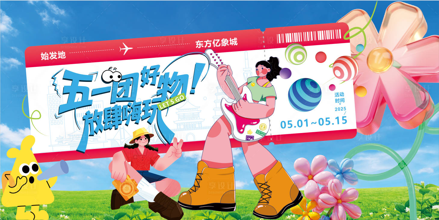 源文件下載【享設計】搜索編號：91910030404796408【五一勞動節活動展板】