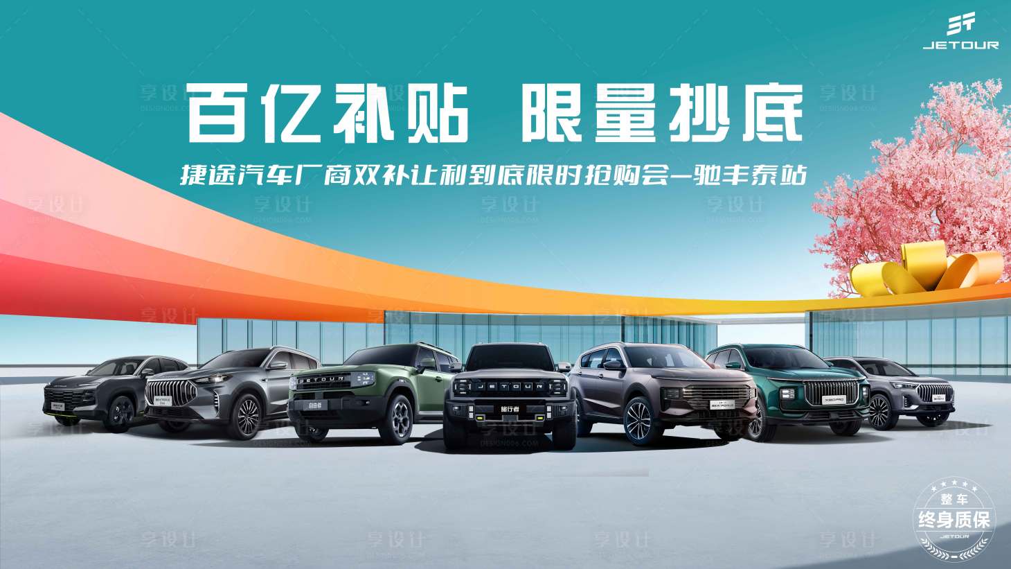 源文件下载【享设计】搜索编号：80020029956568858【百亿补贴限量抄底】