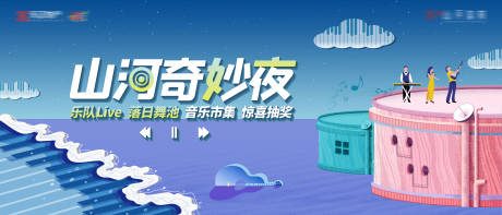 源文件下载【音乐节背景板】编号：68350030321896066