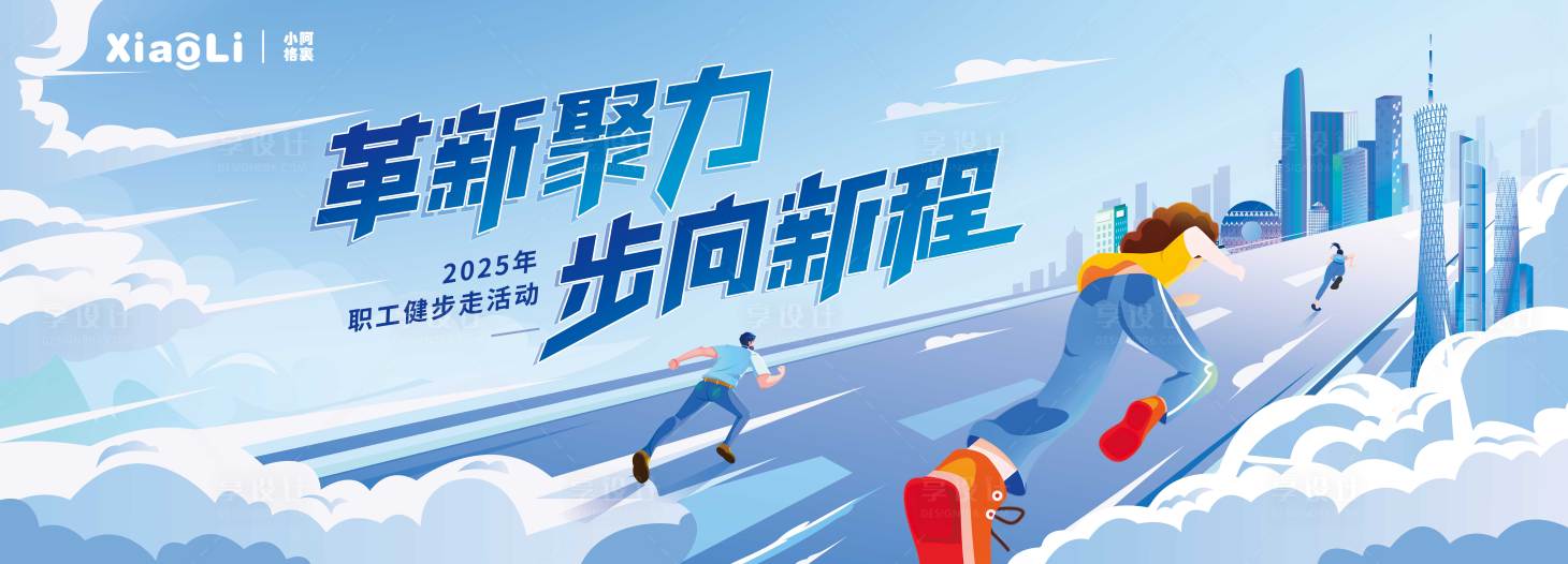 源文件下載【健步走活動主畫面】編號：19730030224803058