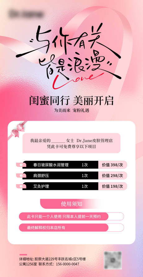 源文件下载【医美闺蜜同行海报】编号：78030030398385807