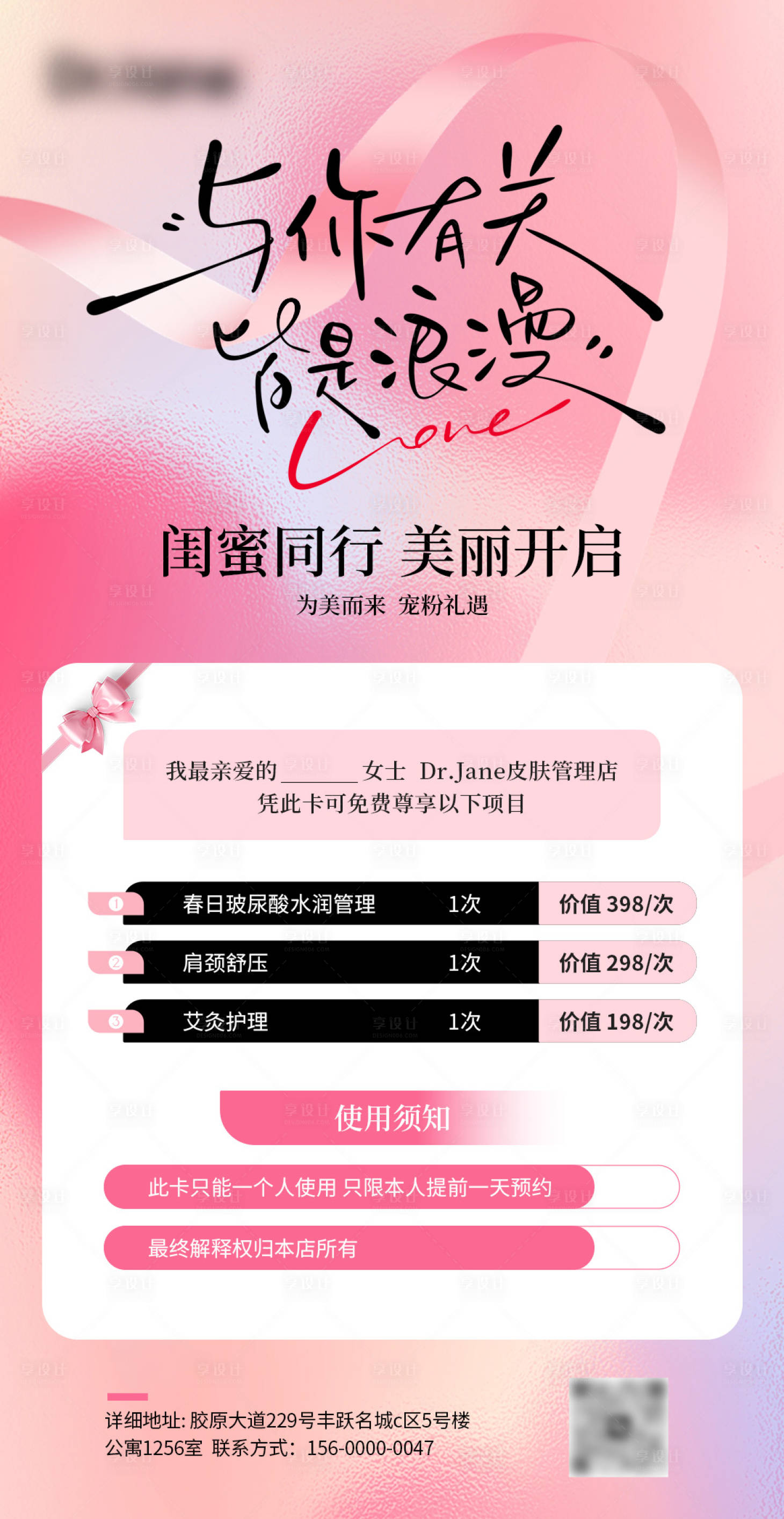 源文件下載【享設計】搜索編號：78030030398385807【醫美閨蜜同行海報】