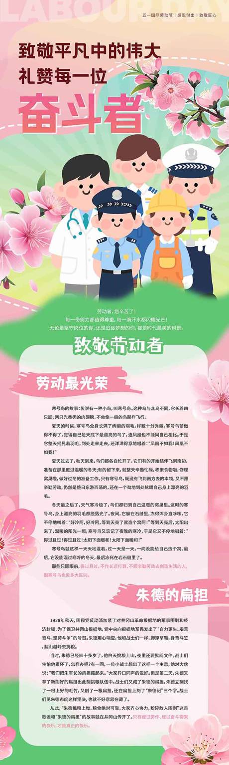 源文件下载【劳动节长图】编号：79140030078042594