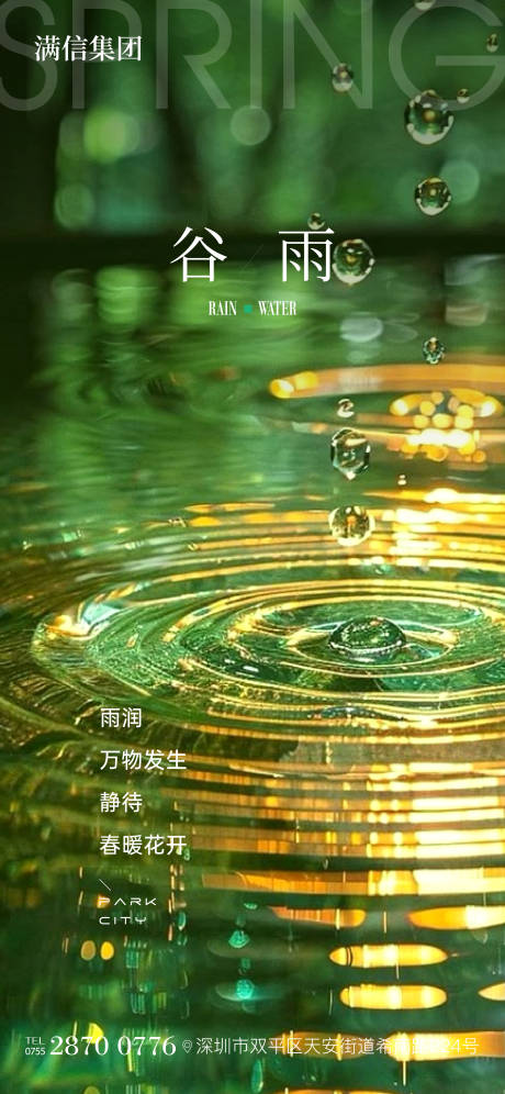 源文件下载【谷雨】编号：95170030123149090