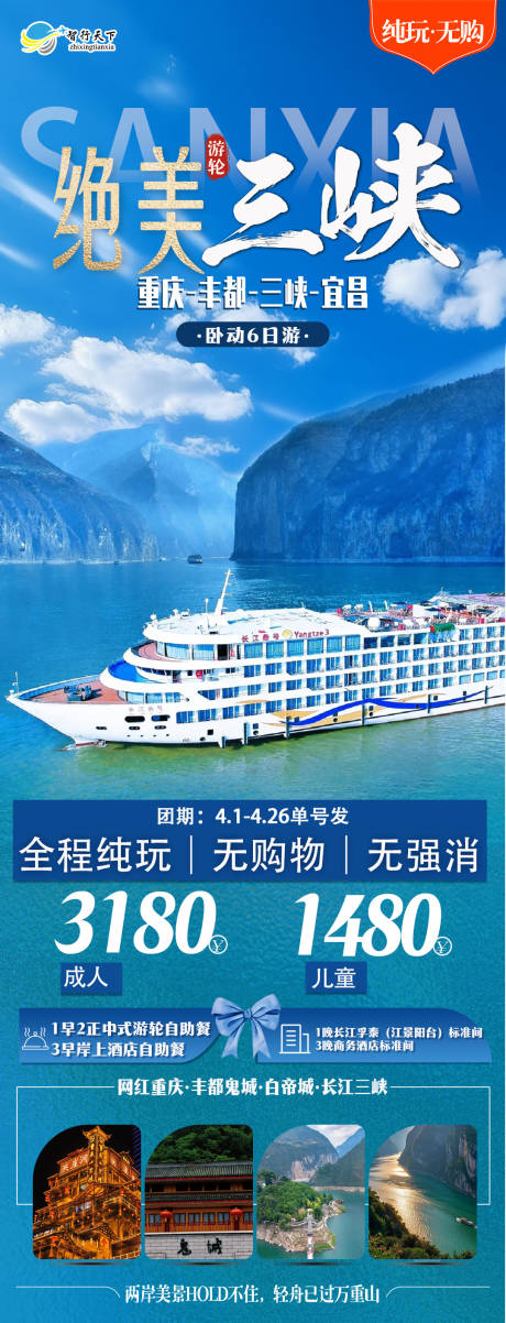 源文件下载【三峡旅游】编号：26410029885403643