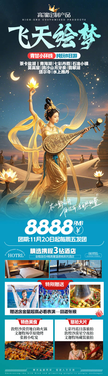 源文件下载【甘肃旅游飞天绘梦】编号：87700029878858625