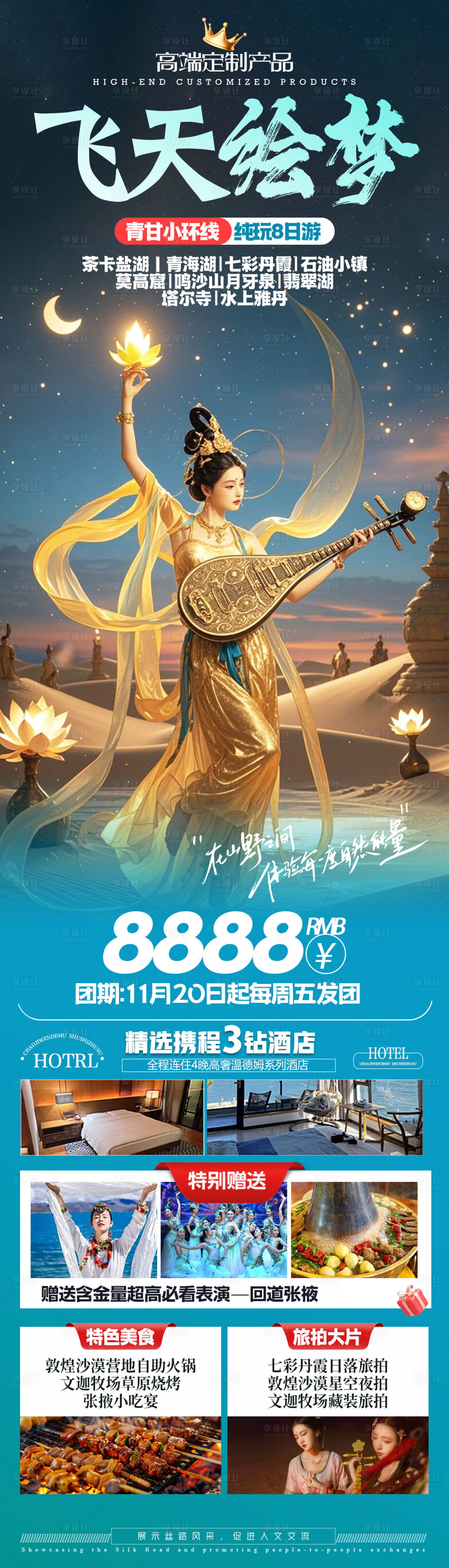 源文件下载【甘肃旅游飞天绘梦】编号：87700029878858625