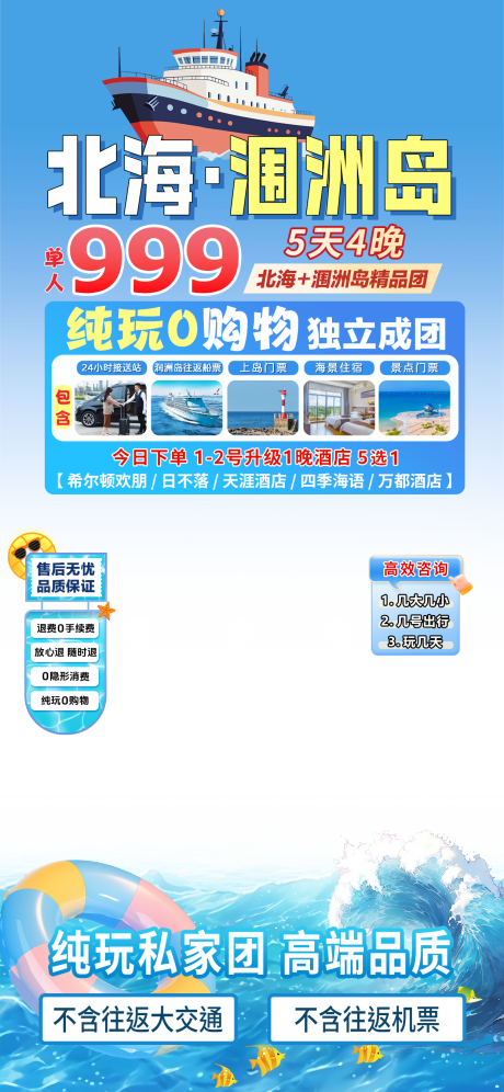 源文件下载【北海旅游直播间贴片海报】编号：81010030295518939