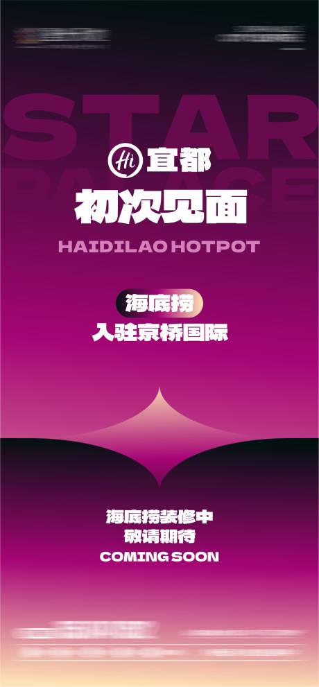 源文件下载【品牌入驻商场海报】编号：86430030118547952