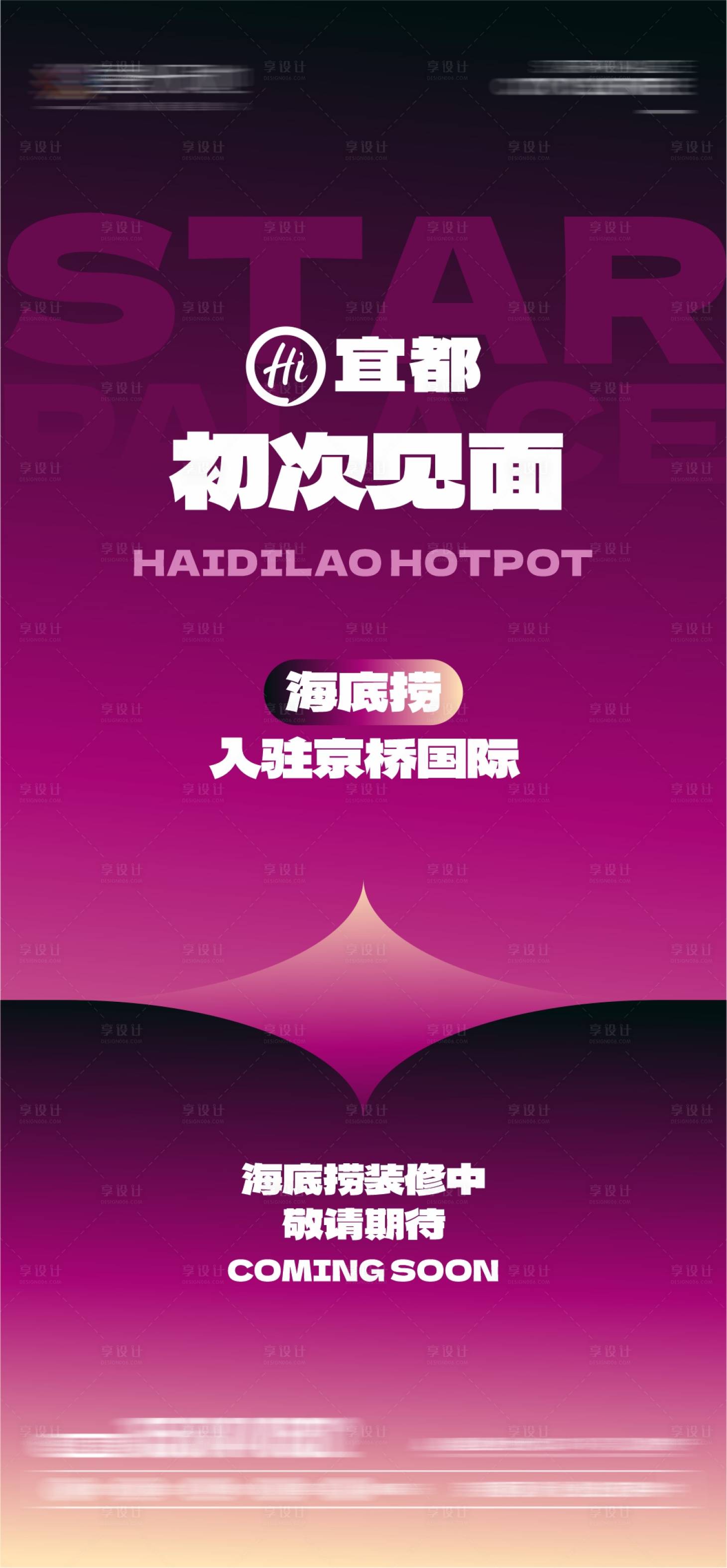 源文件下载【享设计】搜索编号：86430030118547952【品牌入驻商场海报】