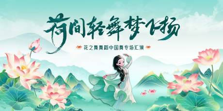 源文件下载【舞蹈展演背景板】编号：98420029975164320